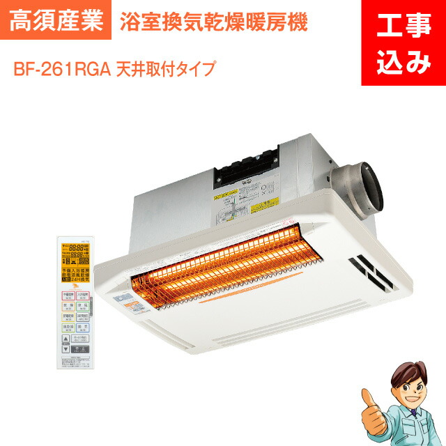 楽天市場】BF-231SJC 高須産業 TAKASU 浴室換気乾燥暖房機 BF-SJ