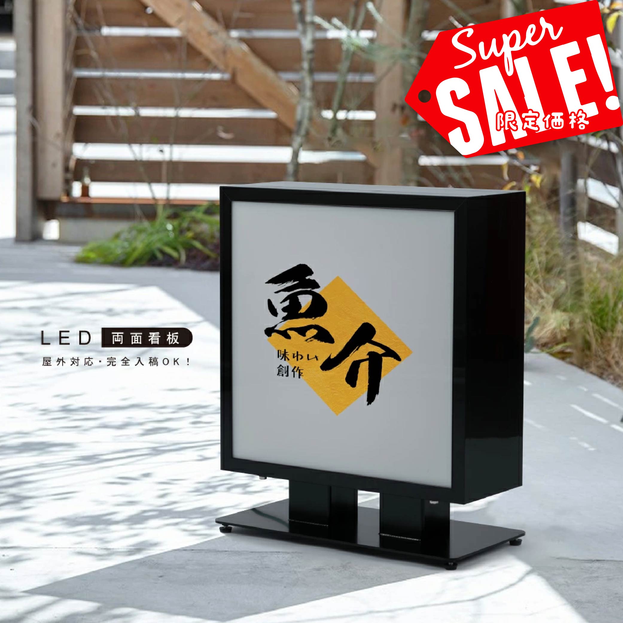 楽天市場】＼クーポン配布中♪／看板 LED照明付き W500×H607×D250 単色
