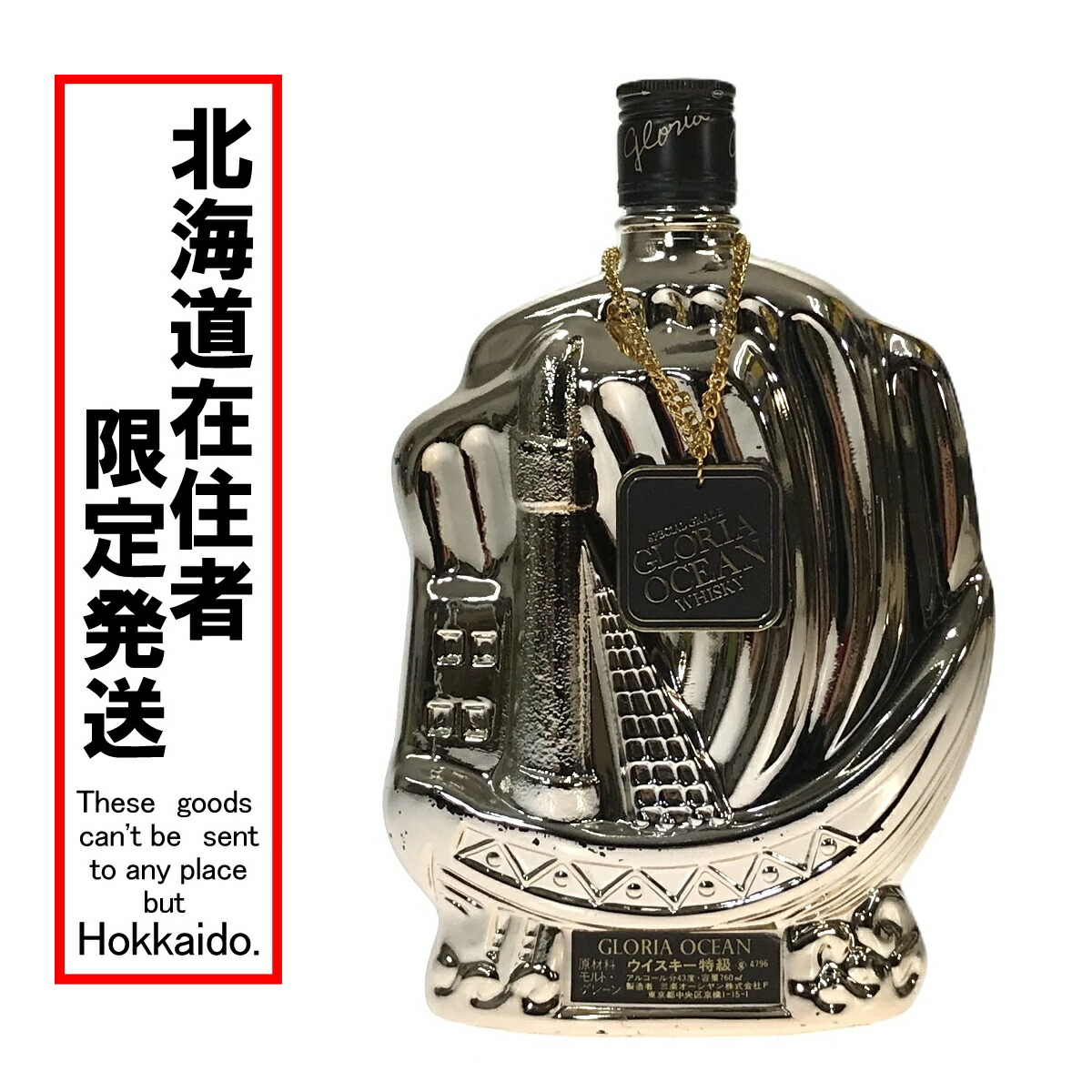 楽天市場】グロリア オーシャン（ジャパニーズ・ウイスキー