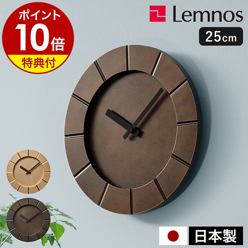 楽天市場】【選べる特典付き】レムノス 掛け時計 ハロ 壁掛け時計 25cm