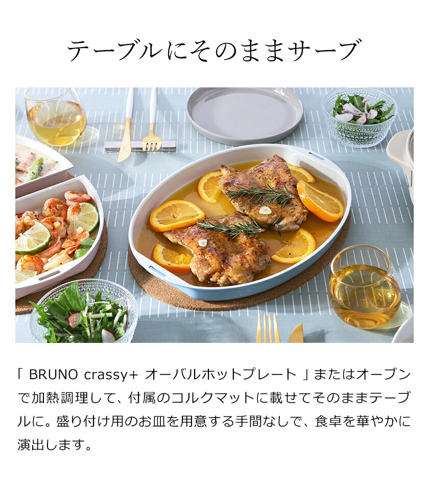楽天市場】BRUNO オーバルホットプレート用 カラープレートブルーノ