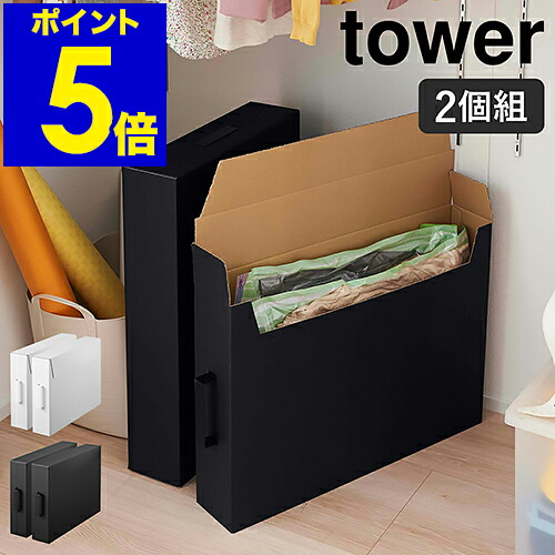 楽天市場】［ 作品収納ボックス タワー 2個組 ］山崎実業 tower 作品