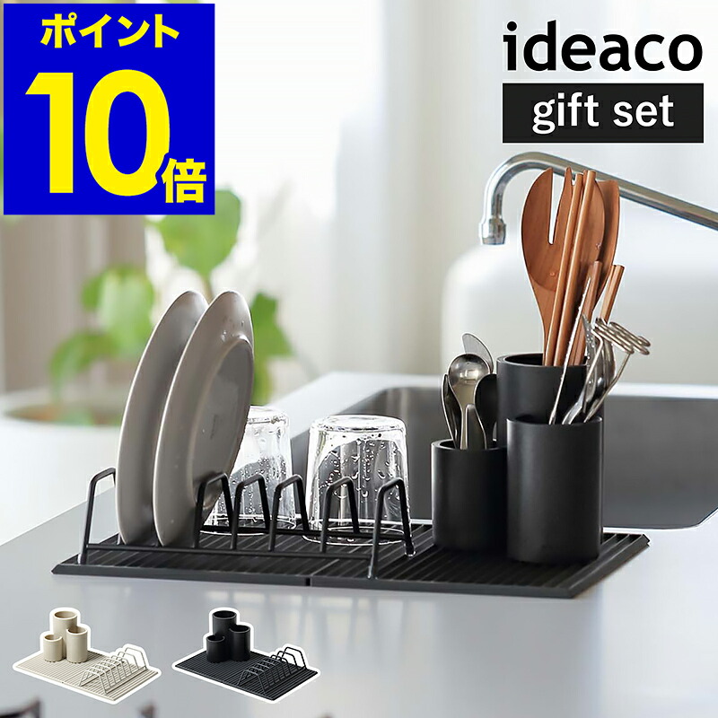 楽天市場】水切り セット 3点 水切りラック イデアコ 水切りマット