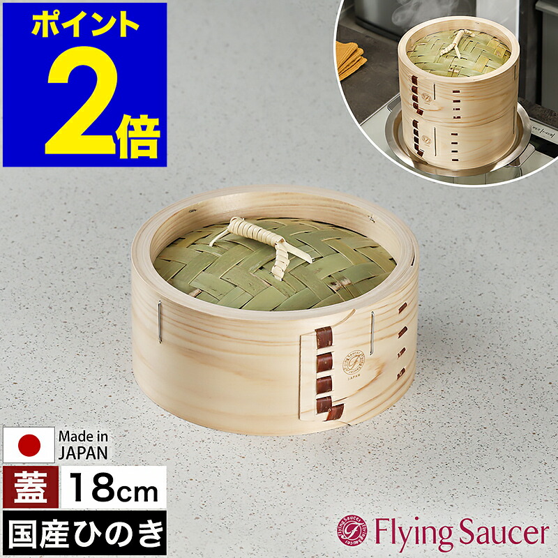 楽天市場】せいろ 蓋 18cm 中華せいろ 深型 日本製 檜 ひのき 国産