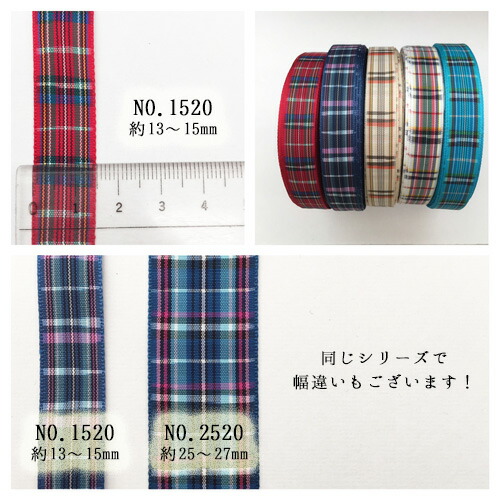 楽天市場】【メーカー在庫限り】チェック リボン タータンチェック 幅