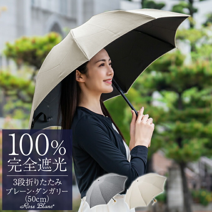 芦屋ロサブラン 日傘 50cm 3段折りたたみ アイボリー×ブラック 3段 | 折りたたみ日傘 (50cm) | 芦屋ロサブラン