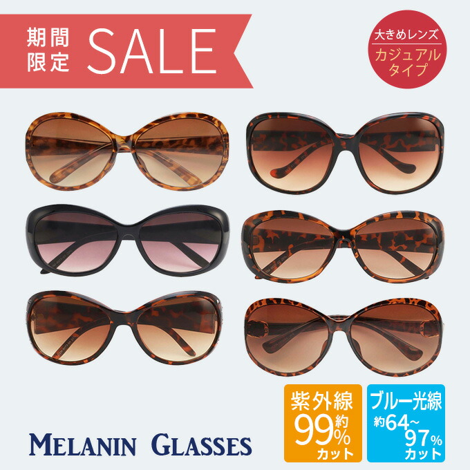 楽天市場】【ただのUVカットサングラスではダメなんです！】 【期間