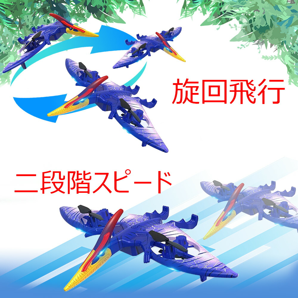 楽天市場】【セール特価】 飛ぶ 鳴く 光る 恐竜 ラジコン ドローン