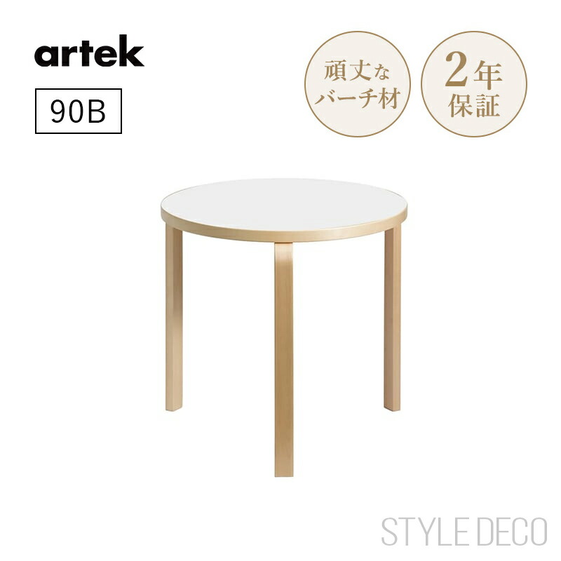 楽天市場】《楽天スーパーセール》【正規取扱販売店】artek アルテック