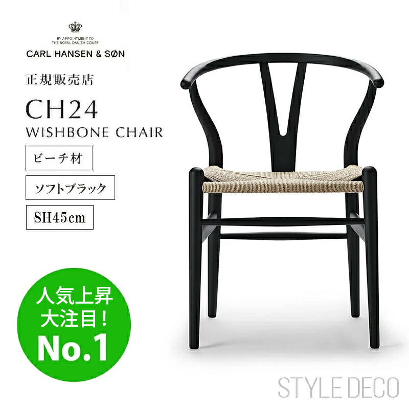 楽天市場】《楽天スーパーセール》CH24 Yチェア SOFT BLACK SH45cm