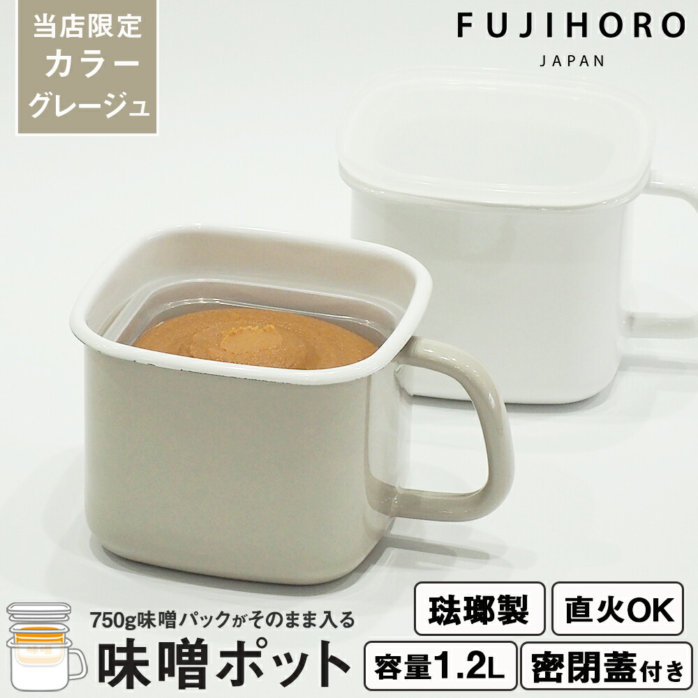 楽天市場】【SS限定価格】味噌ポット ホーロー 味噌 保存容器 みそ