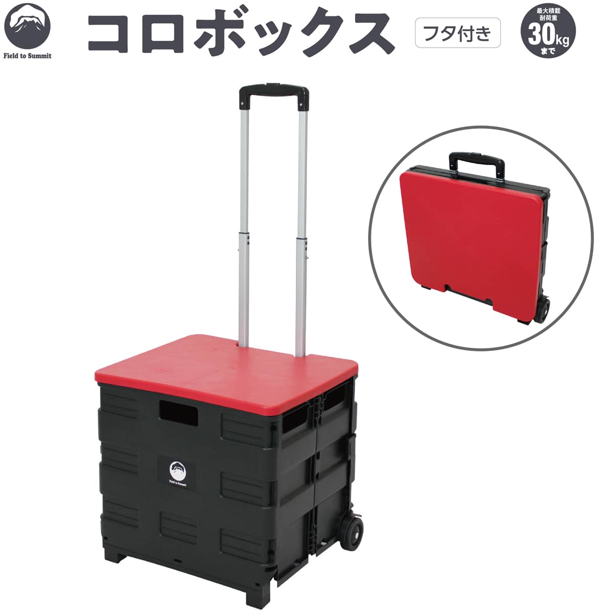 楽天市場】Field to Summit コロボックス OFBCO 折り畳み キャリー