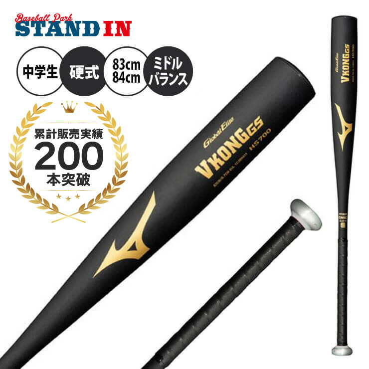 中学 硬式金属バット」の人気商品一覧 | 安い商品を通販サイトから探す