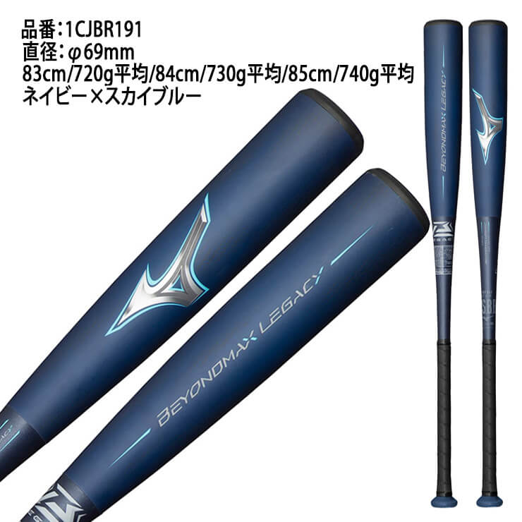 楽天市場】ミズノ ビヨンドマックス レガシー 一般軟式 バット 新