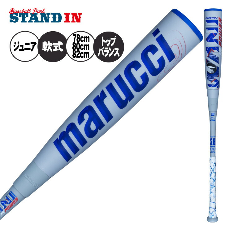 楽天市場】マルーチ marucci 青ワニ 少年軟式 ワニクラッシャー パワー