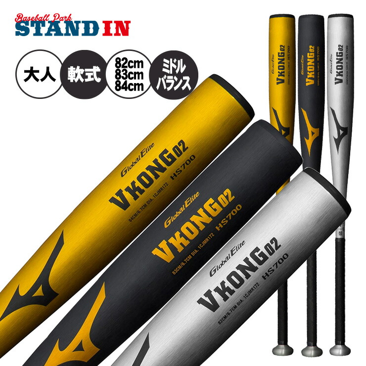 楽天市場】ミズノ 軟式 金属バット Vコング02 グローバルエリート