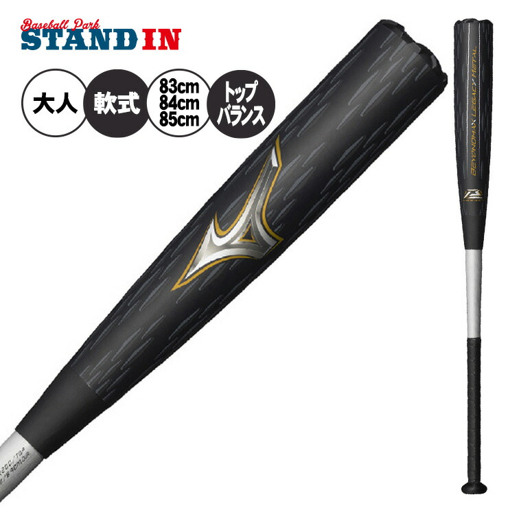 レガシー バット 軟式野球」の人気商品一覧 | 安い商品を通販サイト