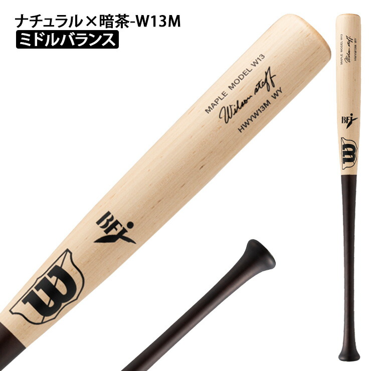 楽天市場】ウィルソンスタッフ 硬式 木製バット プロメープル 84cm