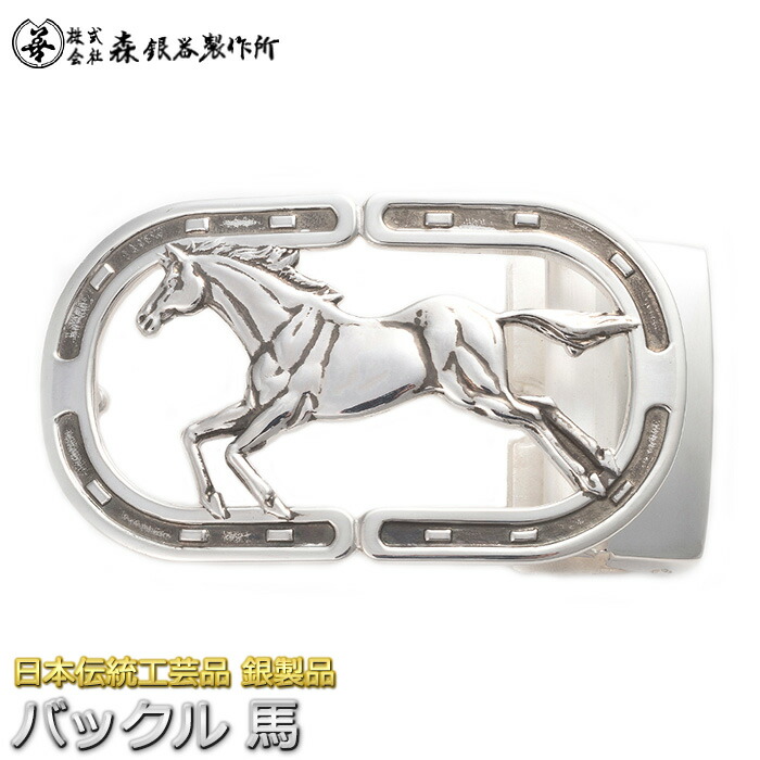 楽天市場】ベルトバックル 馬 うま 3.5cmベルト幅用 絵柄透かし 銀製