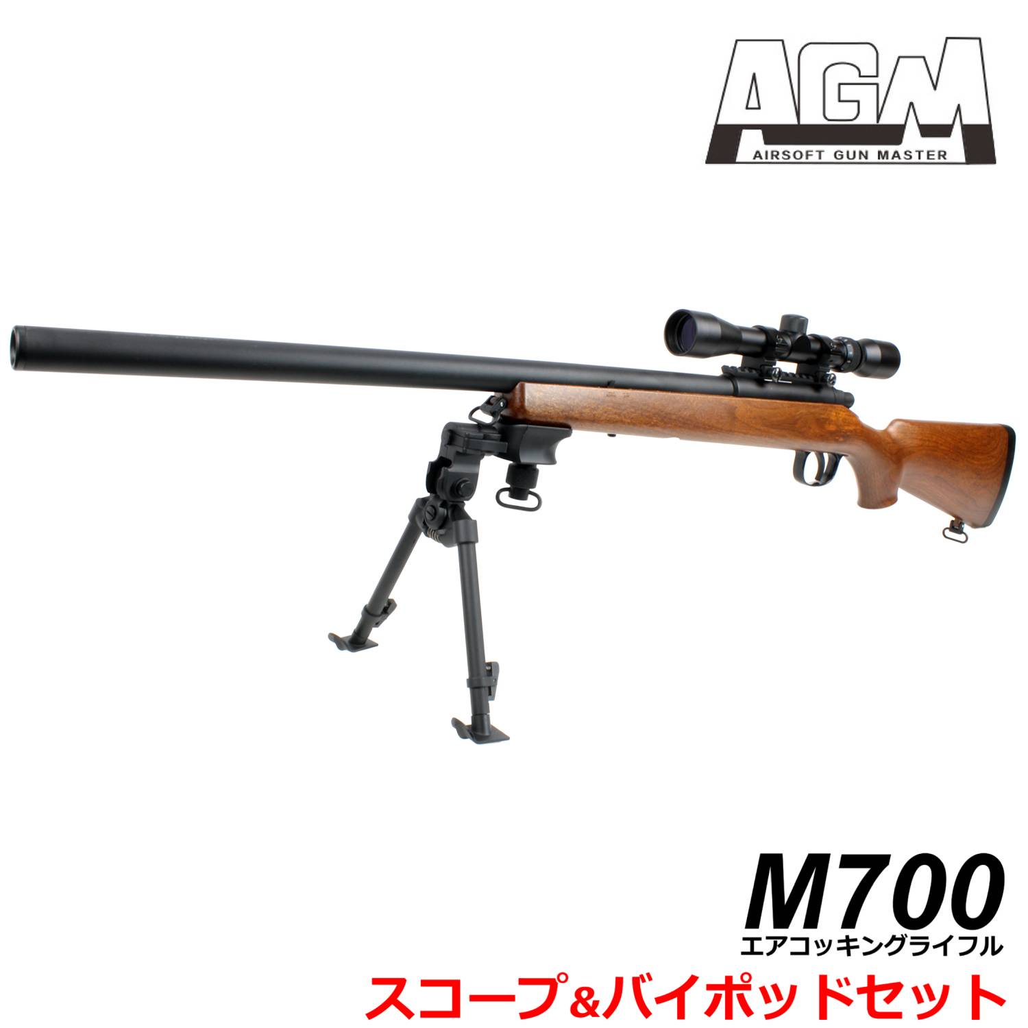 楽天市場】【スコープ＆バイポッドセット】AGM M700 エアコッキング