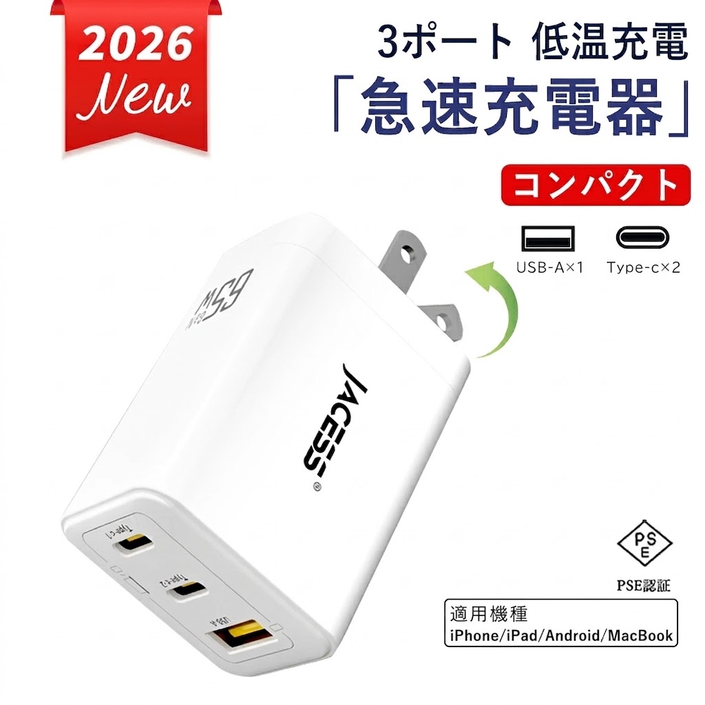 楽天市場】【2026最新版・3ポート・急速充電器】充電器 type-c 急速