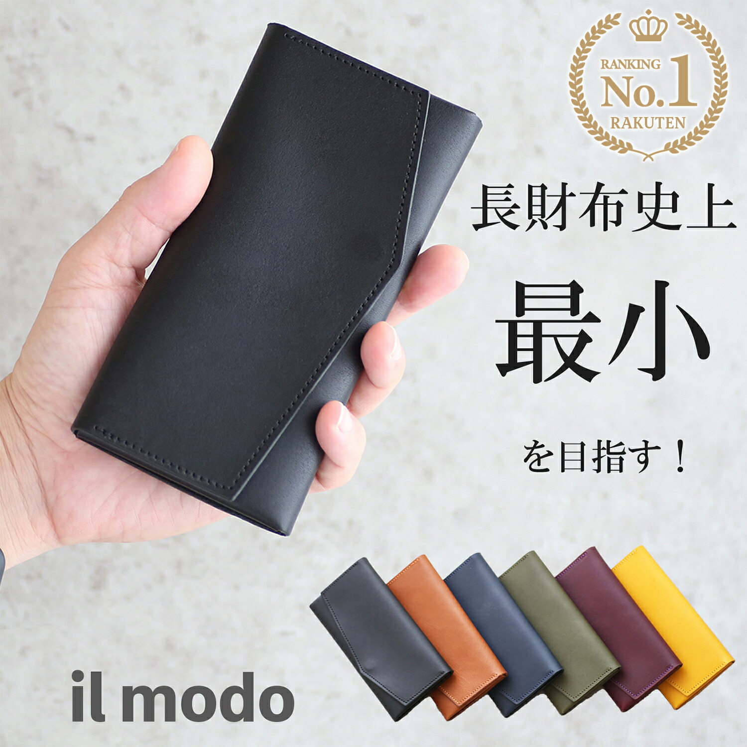 楽天市場】＼クーポン対象／ 最小を目指した 長財布 il modo メンズ