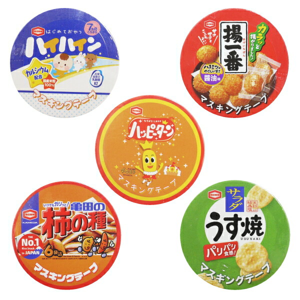 楽天市場】亀田製菓 マスキングテープ マステ 5柄 各1個セット