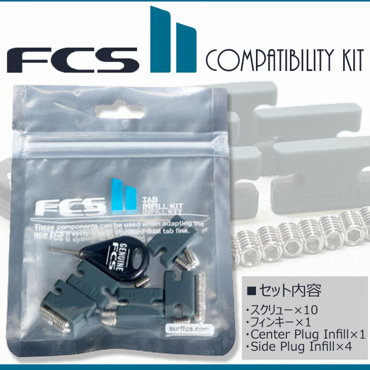 楽天市場】FCS2 FCS fcs2 フィン 取り付けキット FCSフィンキー