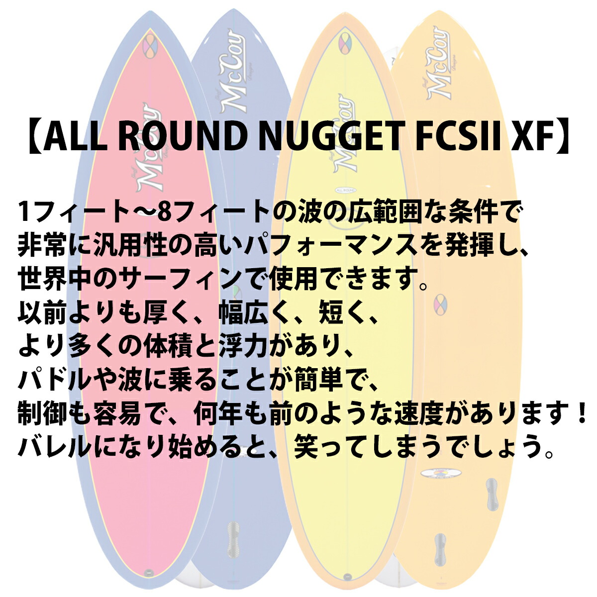 楽天市場】【3/4〜3/10エントリーでP10倍】25 McCoy Surfboards