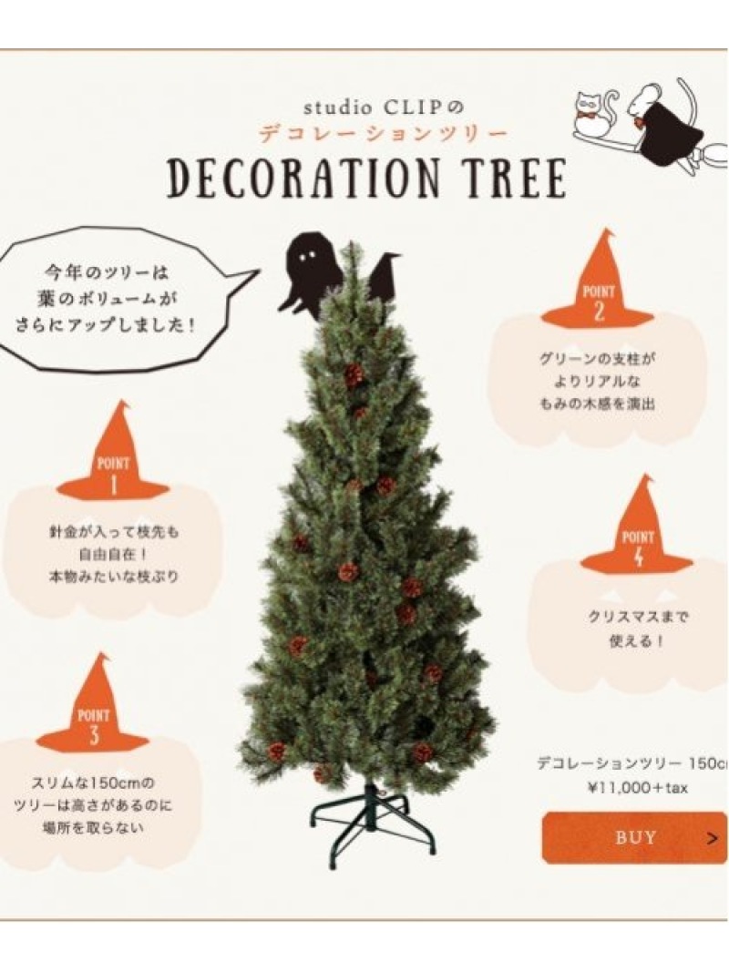 楽天市場】【SALE／20%OFF】デコレーションツリー 150cm studio CLIP