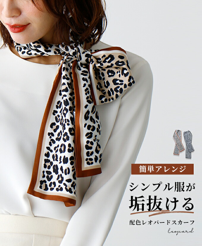 楽天市場】スカーフ レオパード 豹柄 ブラウン ブラック ポリエステル