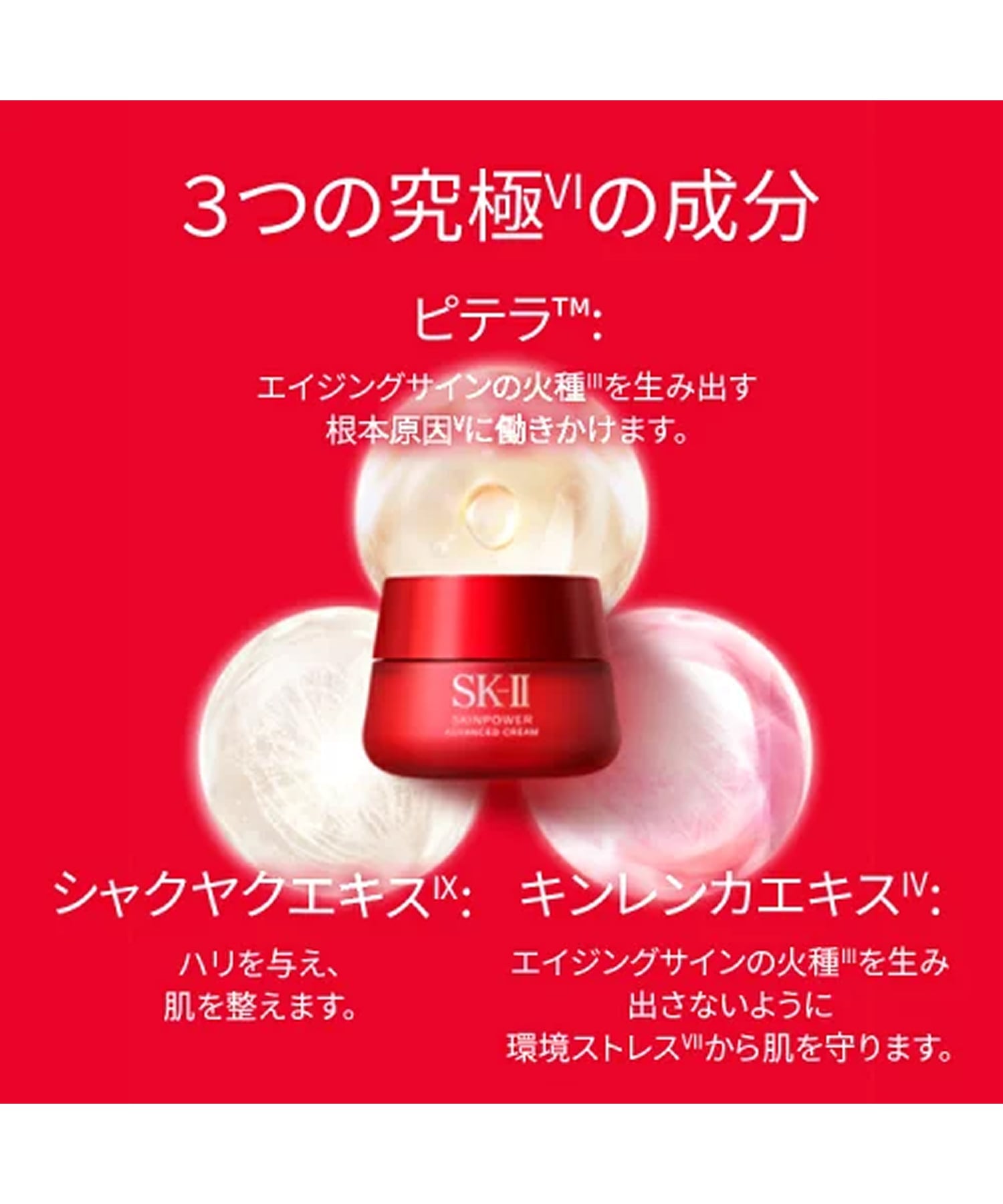 SK-II｜SK-II スキンパワー アドバンスト エアリークリーム(80g