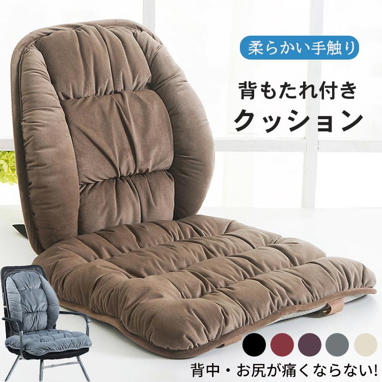 楽天市場】スーパーセール クッション 背もたれクッション 一体型 椅子
