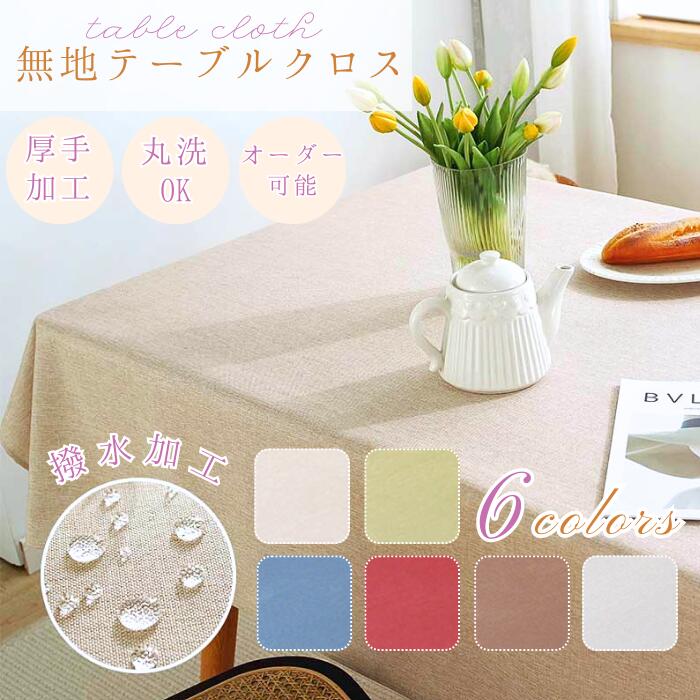 楽天市場】テーブルマット テーブルクロス ランチョンマット 無地 北欧