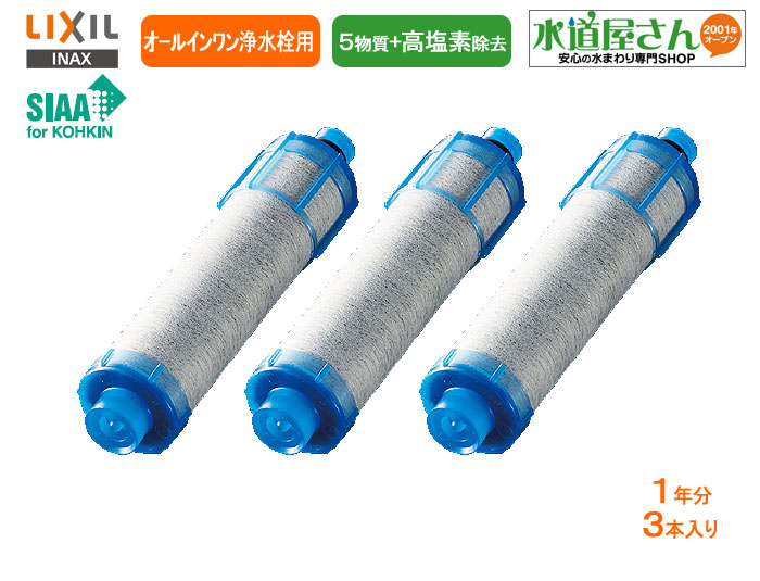 楽天市場】LIXIL,INAX,JF-21-T,オールインワン浄水栓用カートリッジ3個