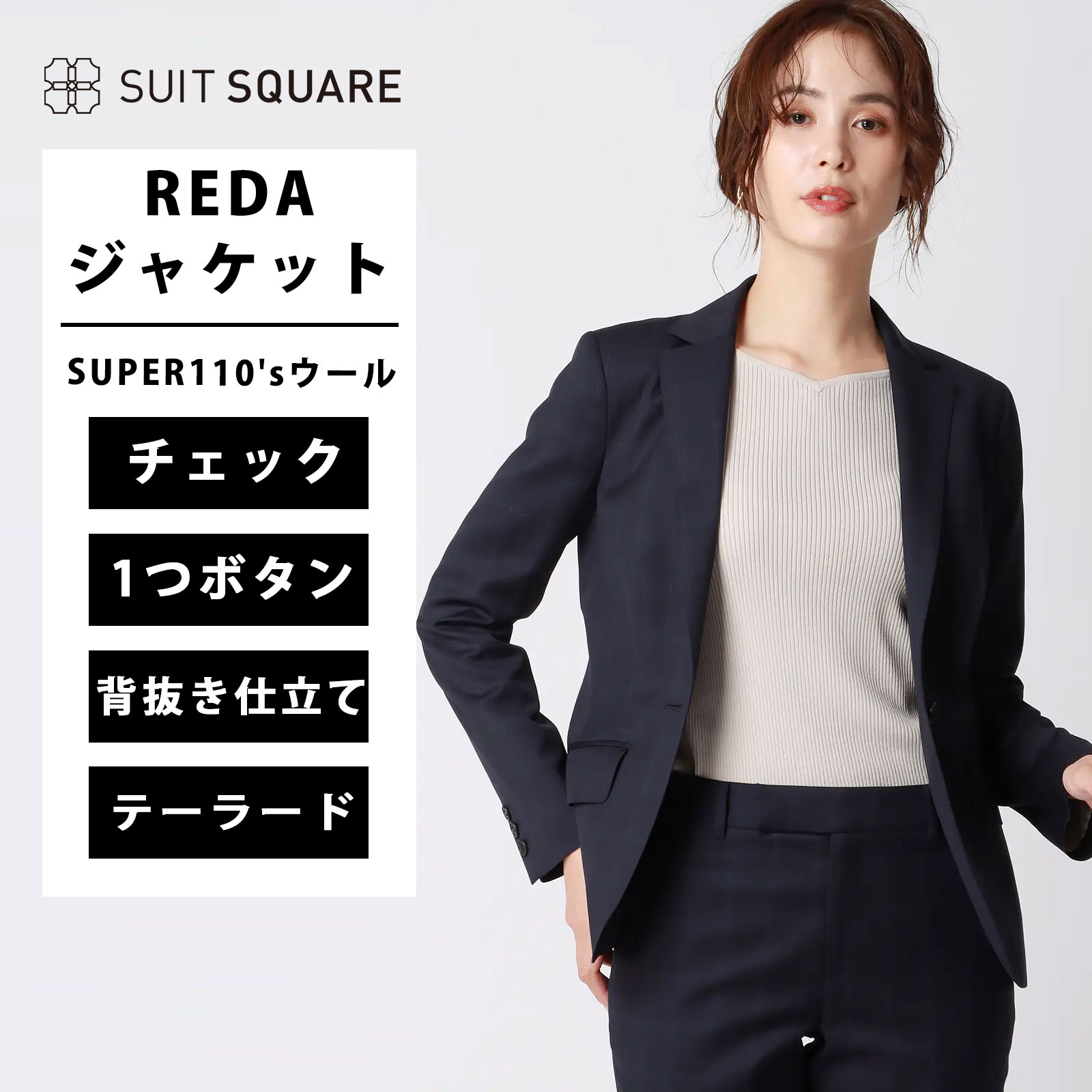 楽天市場】reda super110's スーツの通販