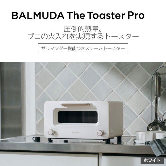 楽天市場】[K11A-SE-WH] Proモデル BALMUDA The Toaster Pro