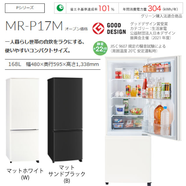 楽天市場】[MR-P17M(B)] Pシリーズ 三菱 冷蔵庫 右開き 片開きタイプ