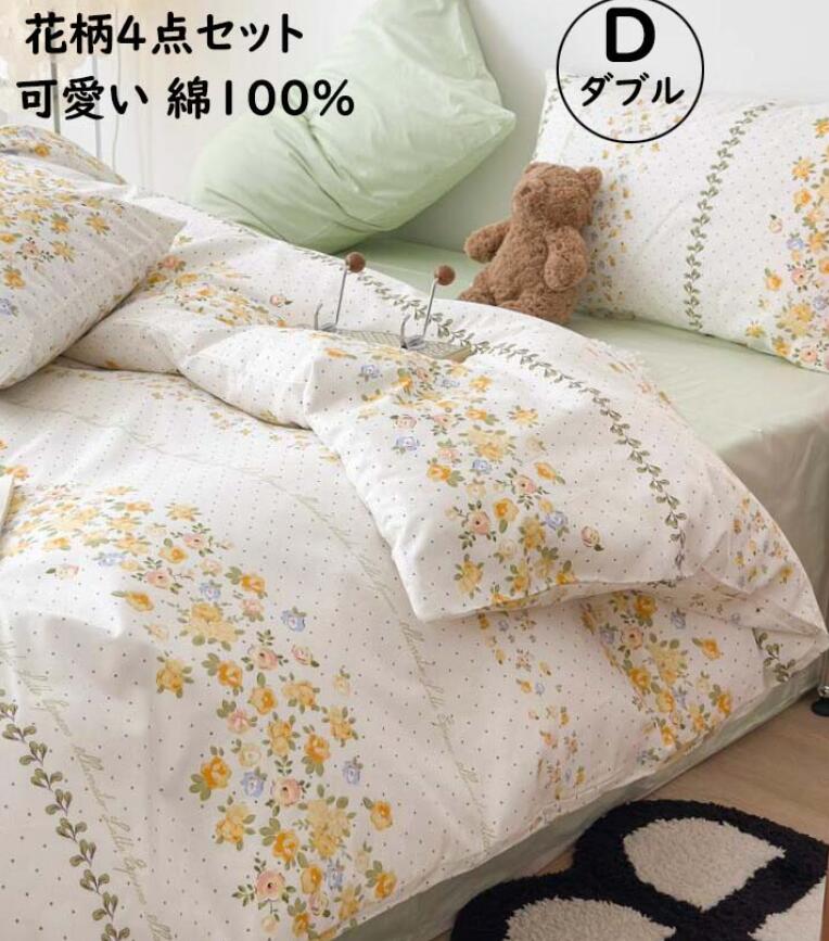 掛け布団カバー 花柄 ダブルサイズ」の人気商品一覧 | 安い商品を通販