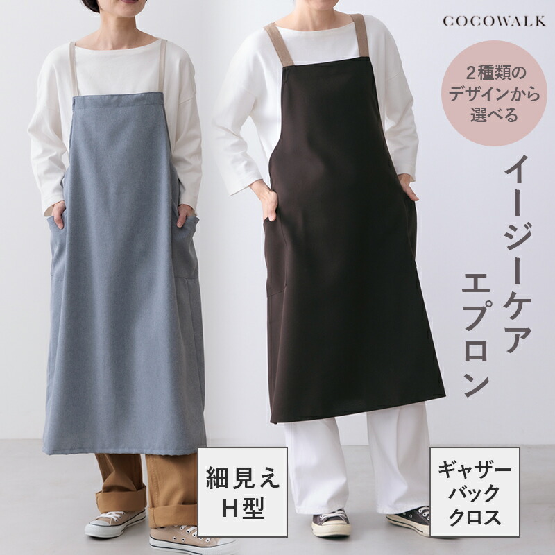 楽天市場】エプロン ノンアイロン ノーアイロン H型 バッククロス