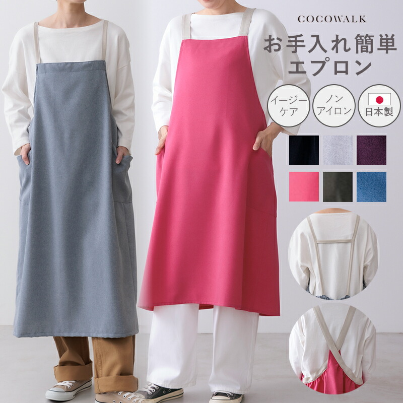 楽天市場】エプロン ノンアイロン ノーアイロン H型 バッククロス
