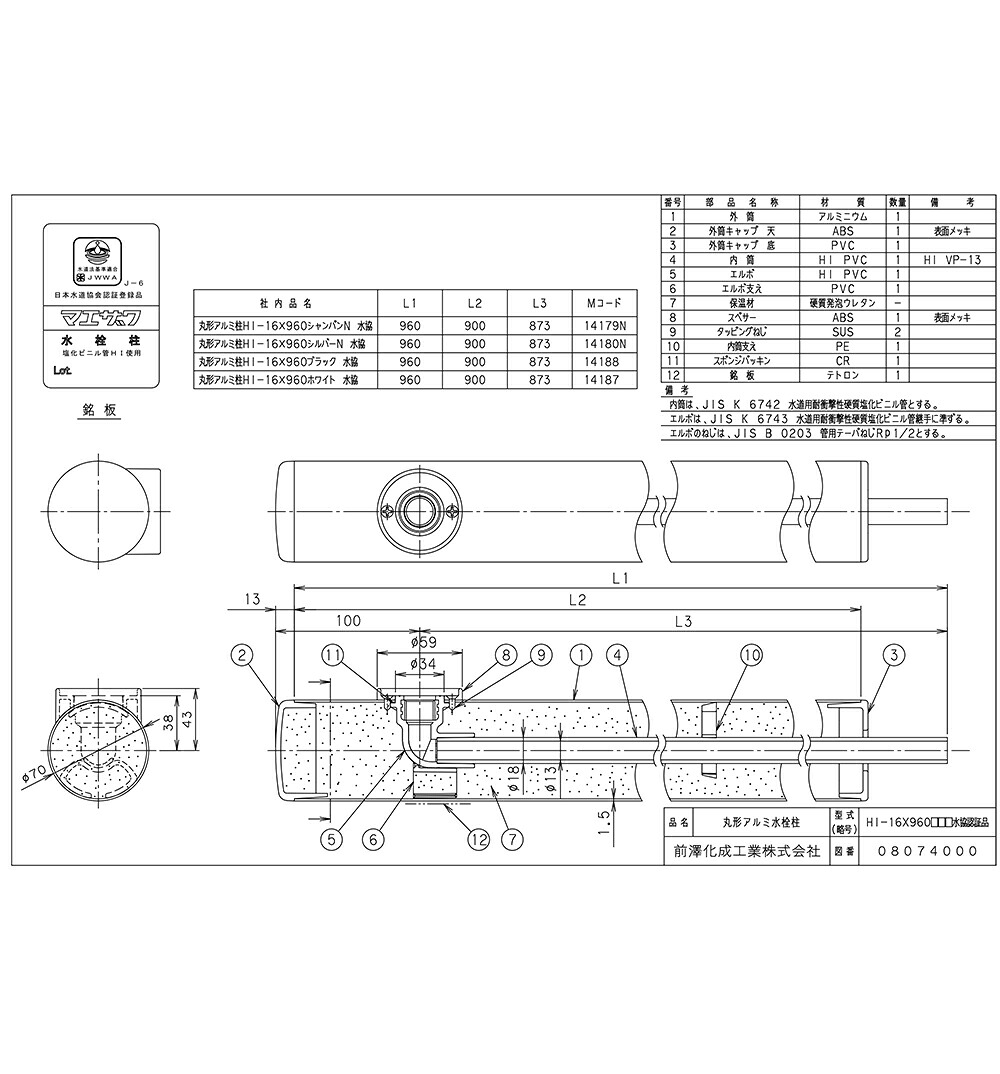 楽天市場】【無料☆特典付】立水栓 水栓柱 前澤化成 マエザワ MELS 丸