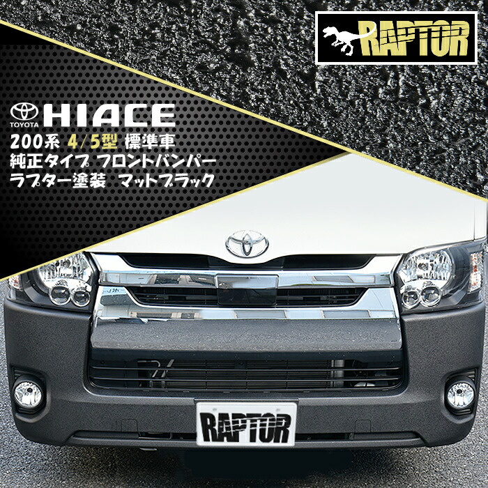 楽天市場】200系 ハイエース 4型 5型 6型 7型 8型 9型 標準 純正