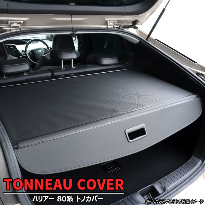 楽天市場】トヨタ ハリアー トノカバーの通販