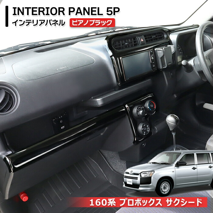楽天市場】プロボックス（インテリアパネル｜内装パーツ）：パーツ<車