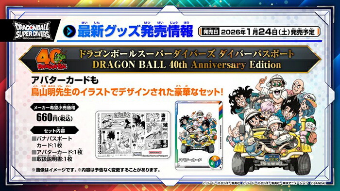 楽天市場】ドラゴンボールスーパーダイバーズ ダイバーパスポート