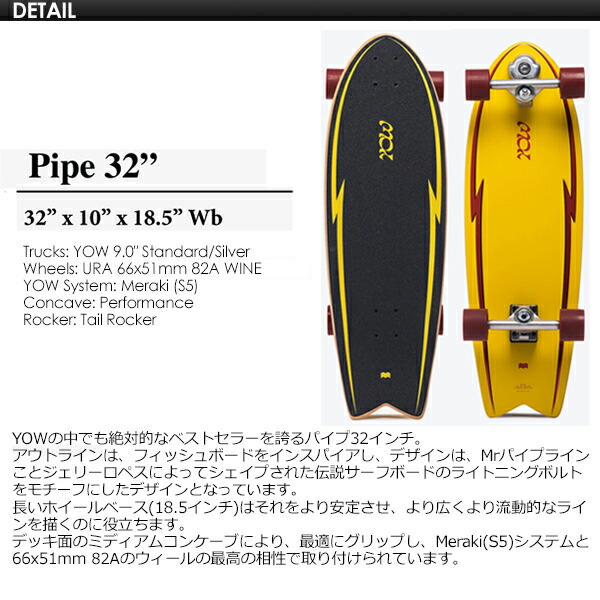 楽天市場】正規品 YOW SURFSKATE ヤウ サーフスケート スケボー