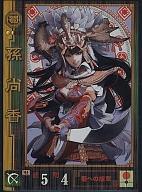 楽天市場】孫尚香 三国志大戦の通販