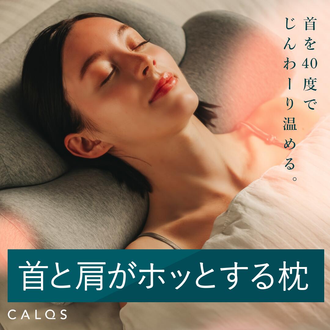 楽天市場】[公式]【首と肩がホッとする枕 (ベーシック)】 枕 ピロー 首