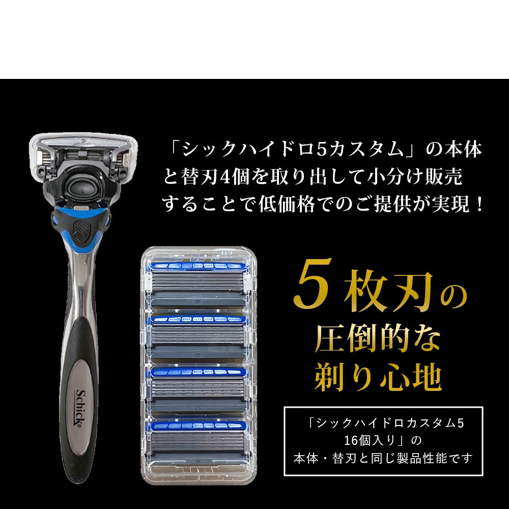 楽天市場】シック ハイドロ5 カスタム ホルダー 本体 1本 + 替刃 4個 5